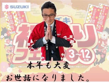 本年もありがとうございました。初売は３日スタートです！